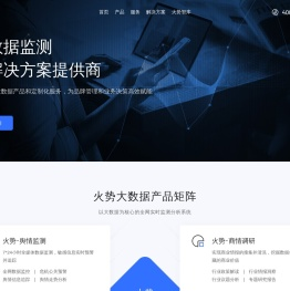 舆情监测_舆情监测公司_互联网舆情监测公司-火势商情