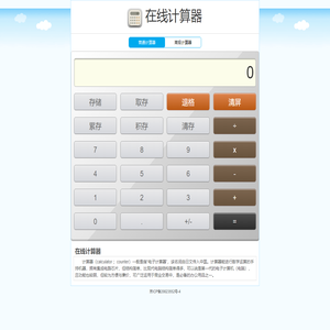 在线计算器 - 科学计算器