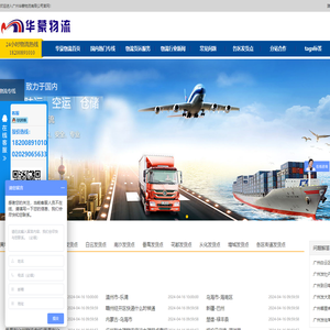 广州物流公司_广州货运公司_物流专线-广州华蒙物流有限公司