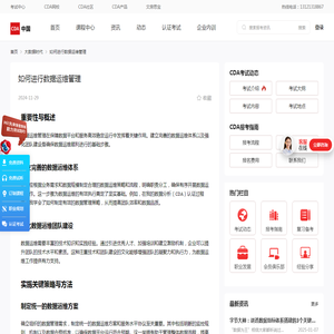 如何进行数据运维管理-CDA数据分析师官网