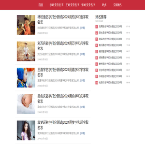 好运取名网：专业宝宝起名服务 - 吉祥、响亮、易记
