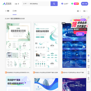 项目汇报创新创业PPT-项目汇报创新创业ppt模板下载-觅知网