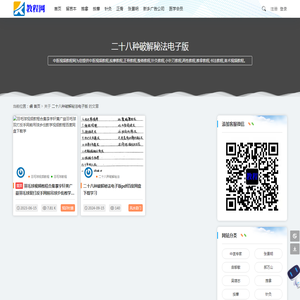 二十八种破解秘法电子版 - 中医视频教程网