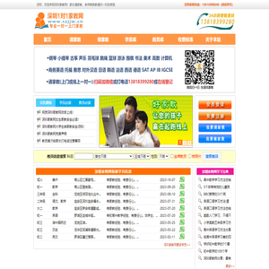 【深圳家教网】深圳家教中心一对一上门辅导-深圳家教网