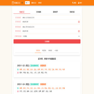 结婚吉日 - 结婚黄道吉日、搬家黄道吉日免费查询