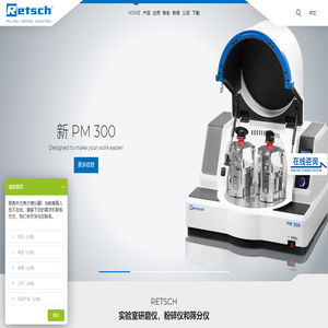 实验室仪器厂家 德国RETSCH进口研磨仪 粉碎机和筛分仪生产设备 弗尔德(上海)公司