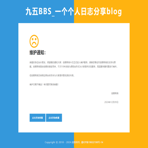 九五BBS - 一个个人日志分享blog