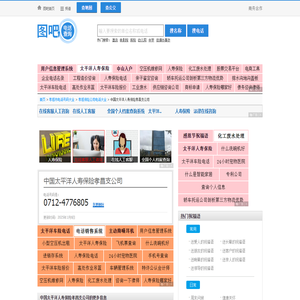 中国太平洋人寿保险孝昌支公司电话,中国太平洋人寿保险孝昌支公司电话多少_图吧电话查询