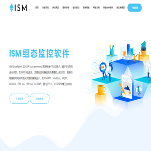 ISM Web组态监控软件 免费Web组态软件 Intelligent SCADA Management