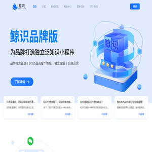 鲸识官方网站-让知识产生价值