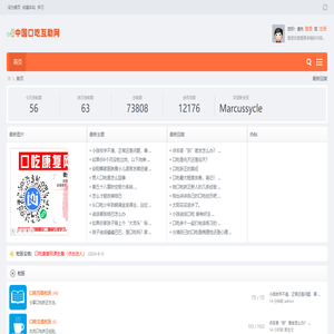 口吃|口吃矫正|口吃治疗|治疗口吃|结巴|矫正口吃互助网 -  Powered by Discuz!