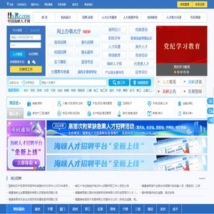 中国海峡人才网（中国海峡人才市场）福州招聘_福州找工作_就上福建最大的人才网站