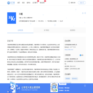 36氪2025最新实习_校园招聘信息 - 实习僧