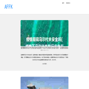 AFFK旅游推广网 -