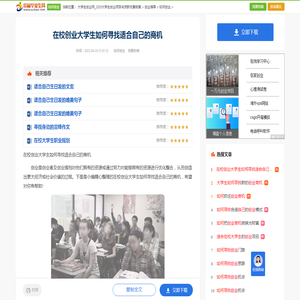 在校创业大学生如何寻找适合自己的商机