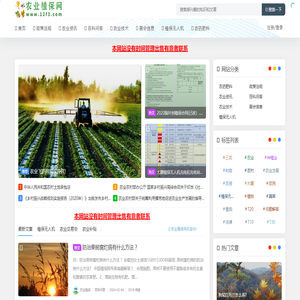 农业植保网 - 专注农业信息服务