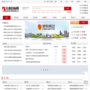 云南招标网_云南招标信息平台_云南工程建设招标网