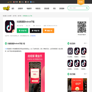 抖音极速版Android下载_抖音极速版最新官方下载_18183软件下载