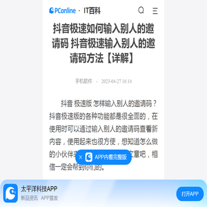 抖音极速如何输入别人的邀请码 抖音极速输入别人的邀请码方法【详解】-太平洋IT百科手机版