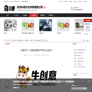 抖音APP、抖音极速版APP有什么区别？