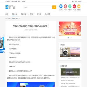微信公众号在哪里找 微信公众号查找方法【详解】-太平洋IT百科
