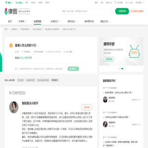 普通人怎么贷款10万--在线法律咨询|律图