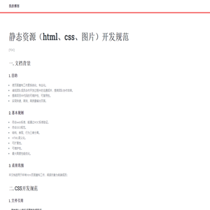 静态资源（html、css、图片）开发规范 | Document