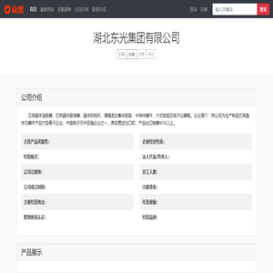湖北东光集团有限公司 - 首页