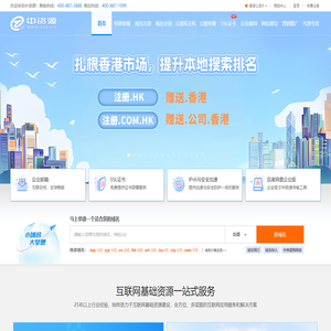 中资源-域名注册_云服务器_虚拟主机_企业邮箱，互联网基础资源一站式服务！