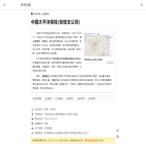 【中国太平洋保险(安陆支公司)】地址详情,位置示意图,地图位置,交通指引,周边酒店-孝感金融服务-孝感地图