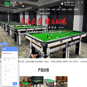贵州台球桌_贵阳台球桌_贵州台球桌批发-贵州高力台体育器材有限公司