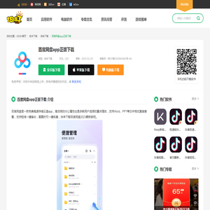 百度网盘app正版下载_百度网盘最新版v11.44.0下载_18183软件下载