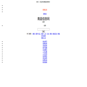 青县信息网_青县便民网_青县同城网