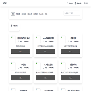 人气吧 - 一个很实用的在线工具箱