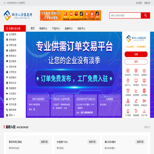 四方八方信息网_中小型企业发布免费信息的平台