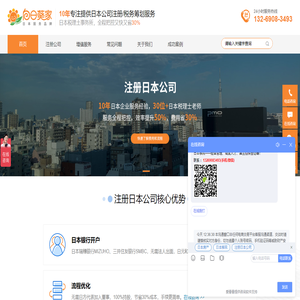 日本公司注册-注册费用-设立公司-向日葵家日本税理士事务所-向日葵家