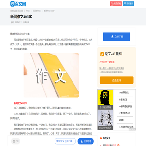 精选新闻作文400字25篇