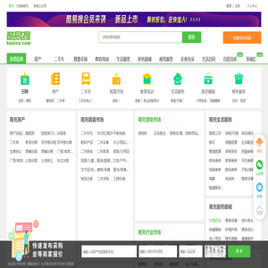 南充免费发信息平台-南充分类信息网-南充酷易搜