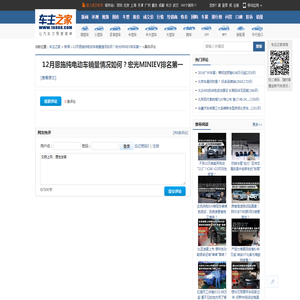 12月恩施纯电动车销量情况如何？宏光MINIEV排名第一_网友评论_车主之家