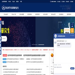 经济学在职研究生招生信息网