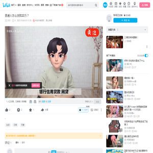 普通人怎么贷款20万？_哔哩哔哩_bilibili