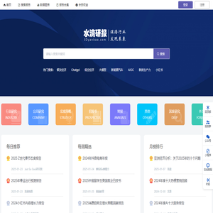 水滴研报 - 聚合研报平台丨收录海量行业报告、券商研报丨免费阅读行业研报