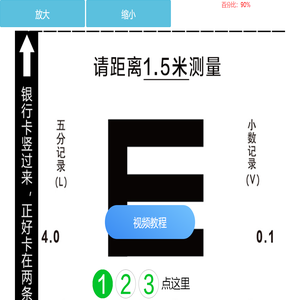 云视野-移动视力表