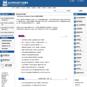 EDP课程信息_北京EDP联盟_企业家高端培训_高层管理者培训与发展服务EDP中心