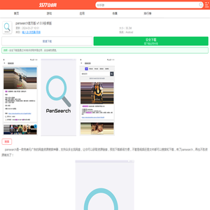 pansearch软件下载安装-pansearch官方版下载v1.0.9安卓版_5577安卓网