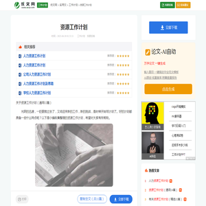 关于资源工作计划（通用11篇）