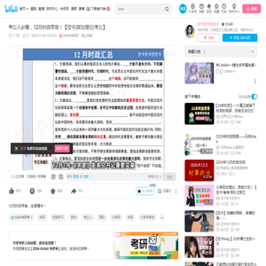 考公人必看，12月时政带背！【空卡|政治理论|考公】_哔哩哔哩_bilibili