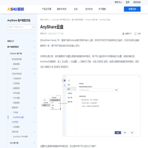 AnyShare云盘