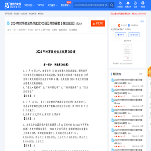 2024年时事政治热点试题300道及完整答案【各地真题】.docx-原创力文档