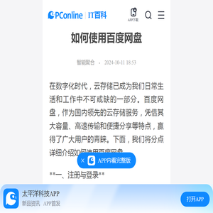 如何使用百度网盘-太平洋IT百科手机版